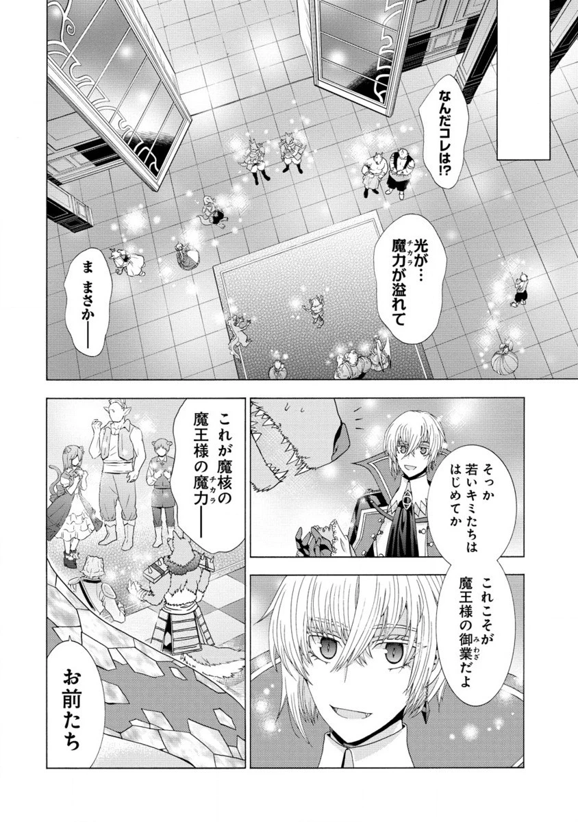 「死霊術師など穢らわしい」と処刑されたので、魔族に転身致します 第12.2話 - 17