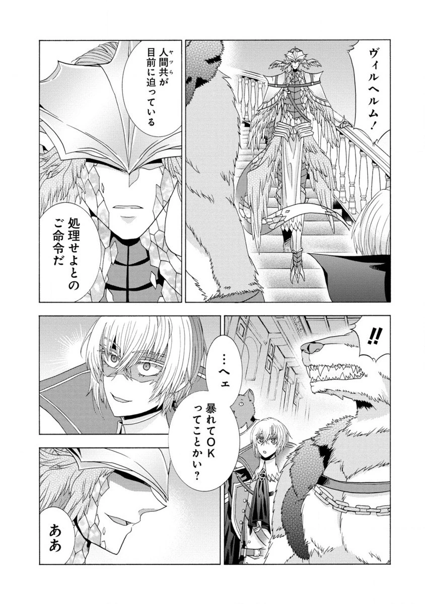 「死霊術師など穢らわしい」と処刑されたので、魔族に転身致します 第12.2話 - 18