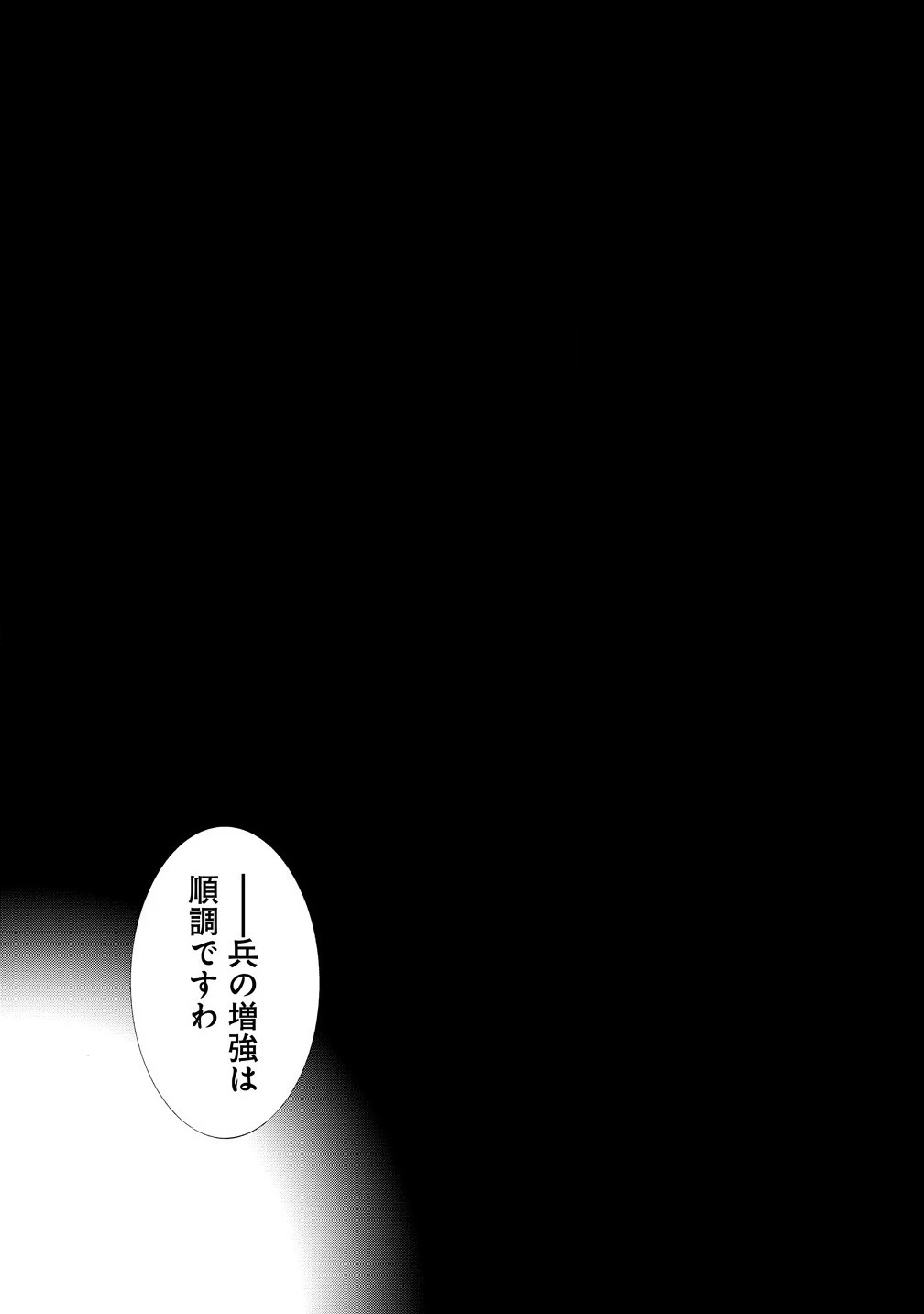 「死霊術師など穢らわしい」と処刑されたので、魔族に転身致します 第12.1話 - 5