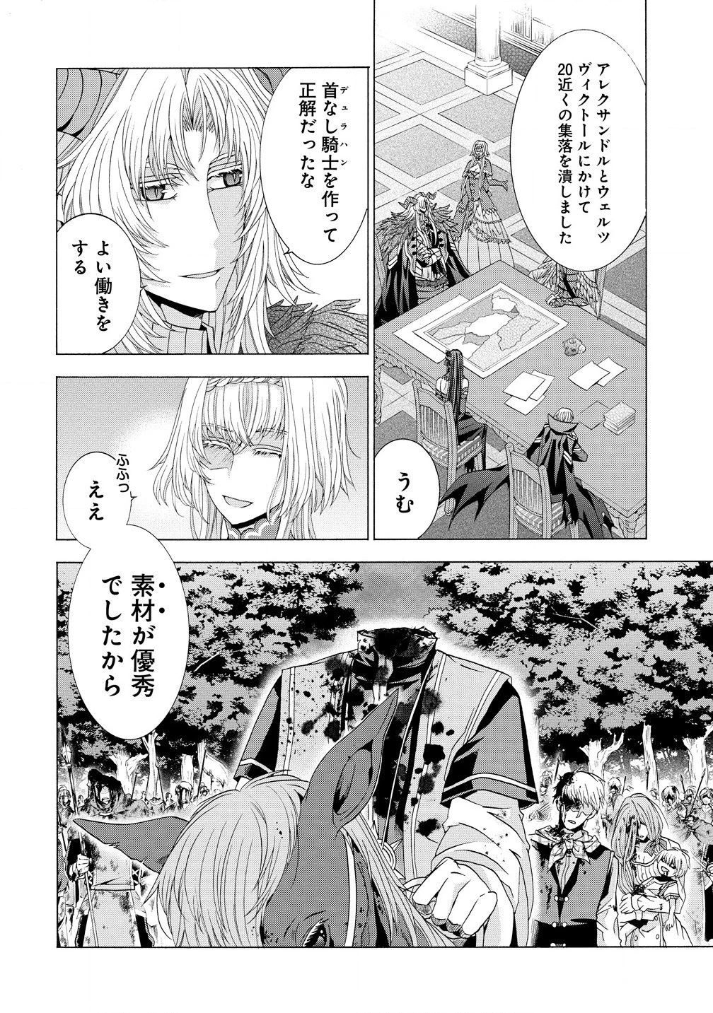 「死霊術師など穢らわしい」と処刑されたので、魔族に転身致します 第12.1話 - 6