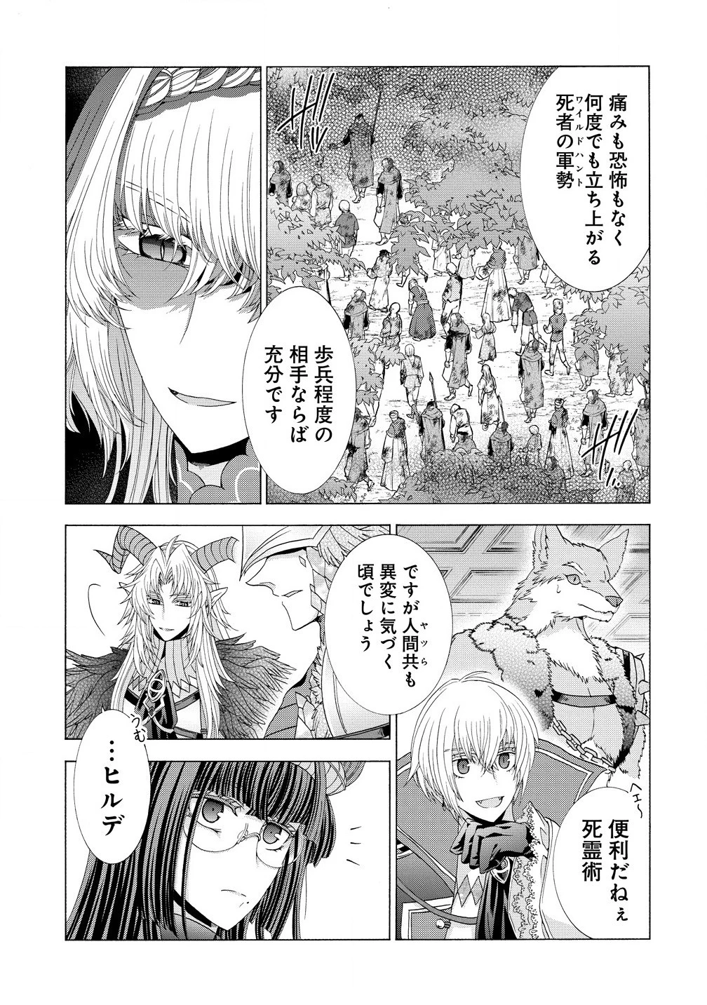 「死霊術師など穢らわしい」と処刑されたので、魔族に転身致します 第12.1話 - 7