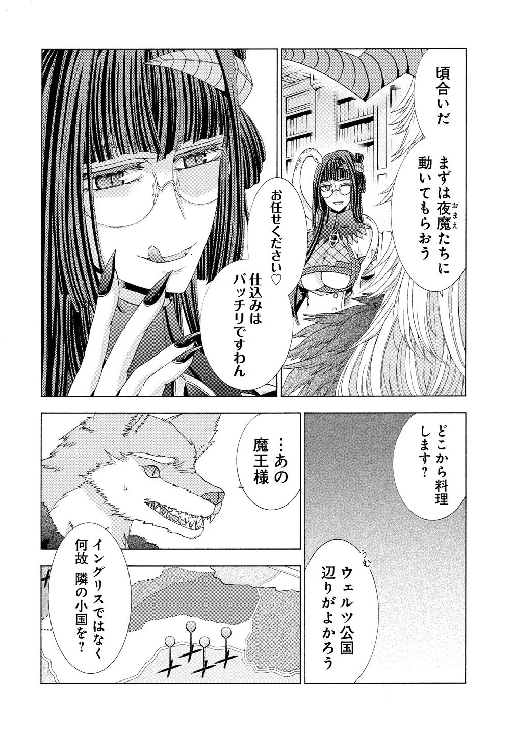 「死霊術師など穢らわしい」と処刑されたので、魔族に転身致します 第12.1話 - 8