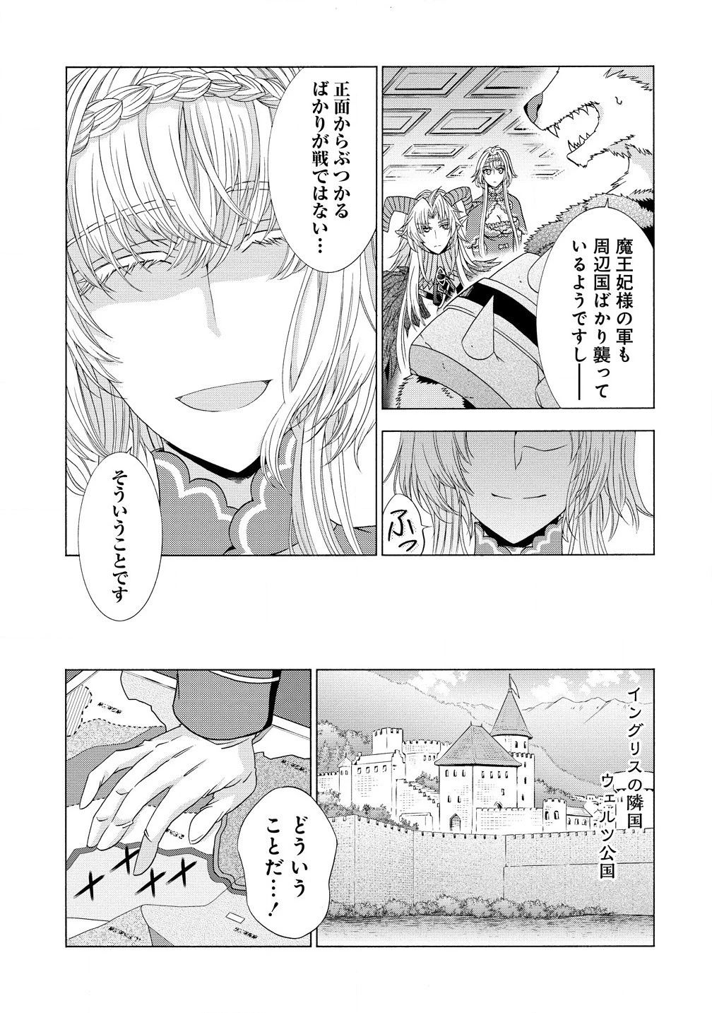 「死霊術師など穢らわしい」と処刑されたので、魔族に転身致します 第12.1話 - 9