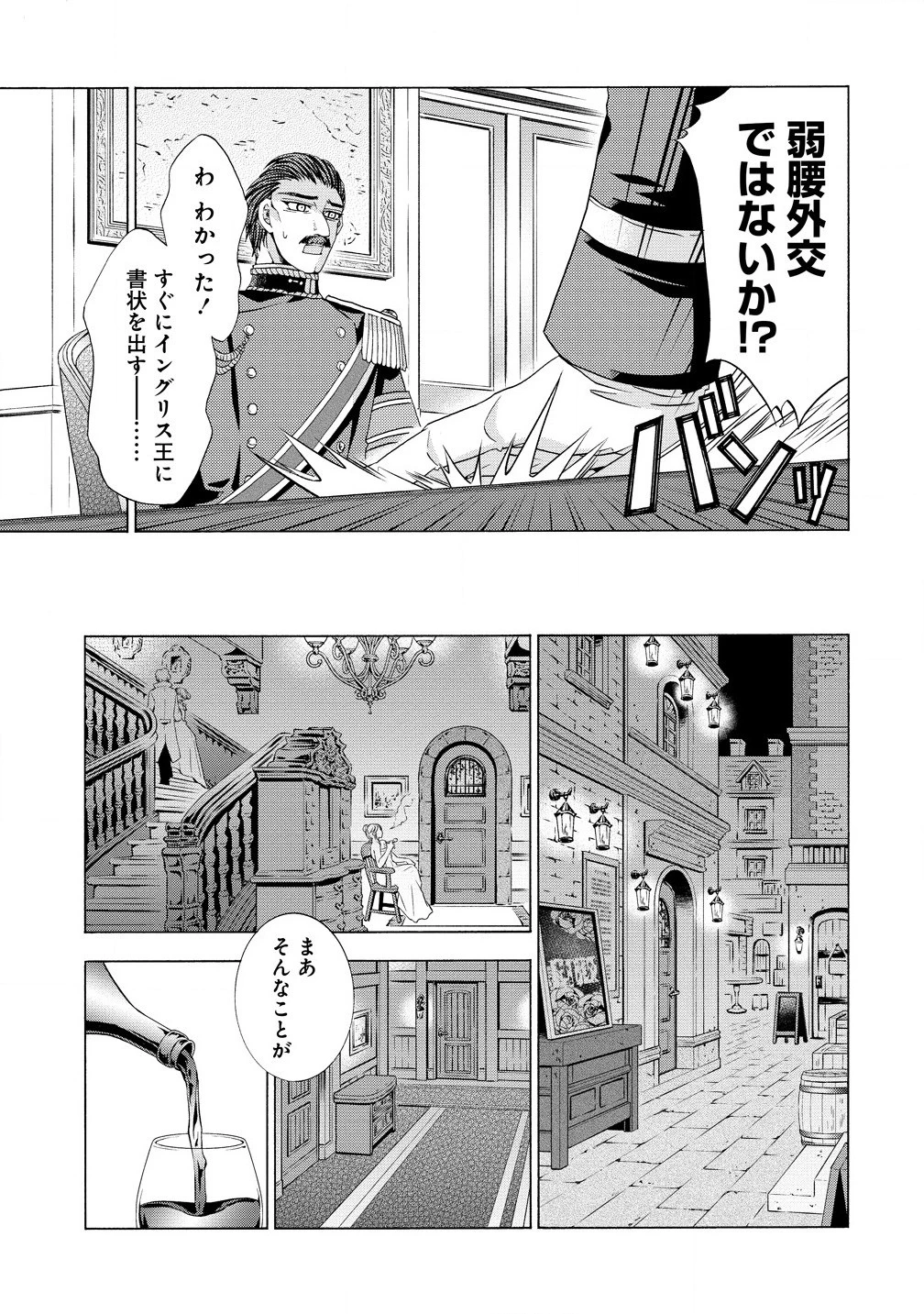 「死霊術師など穢らわしい」と処刑されたので、魔族に転身致します 第12.1話 - 11