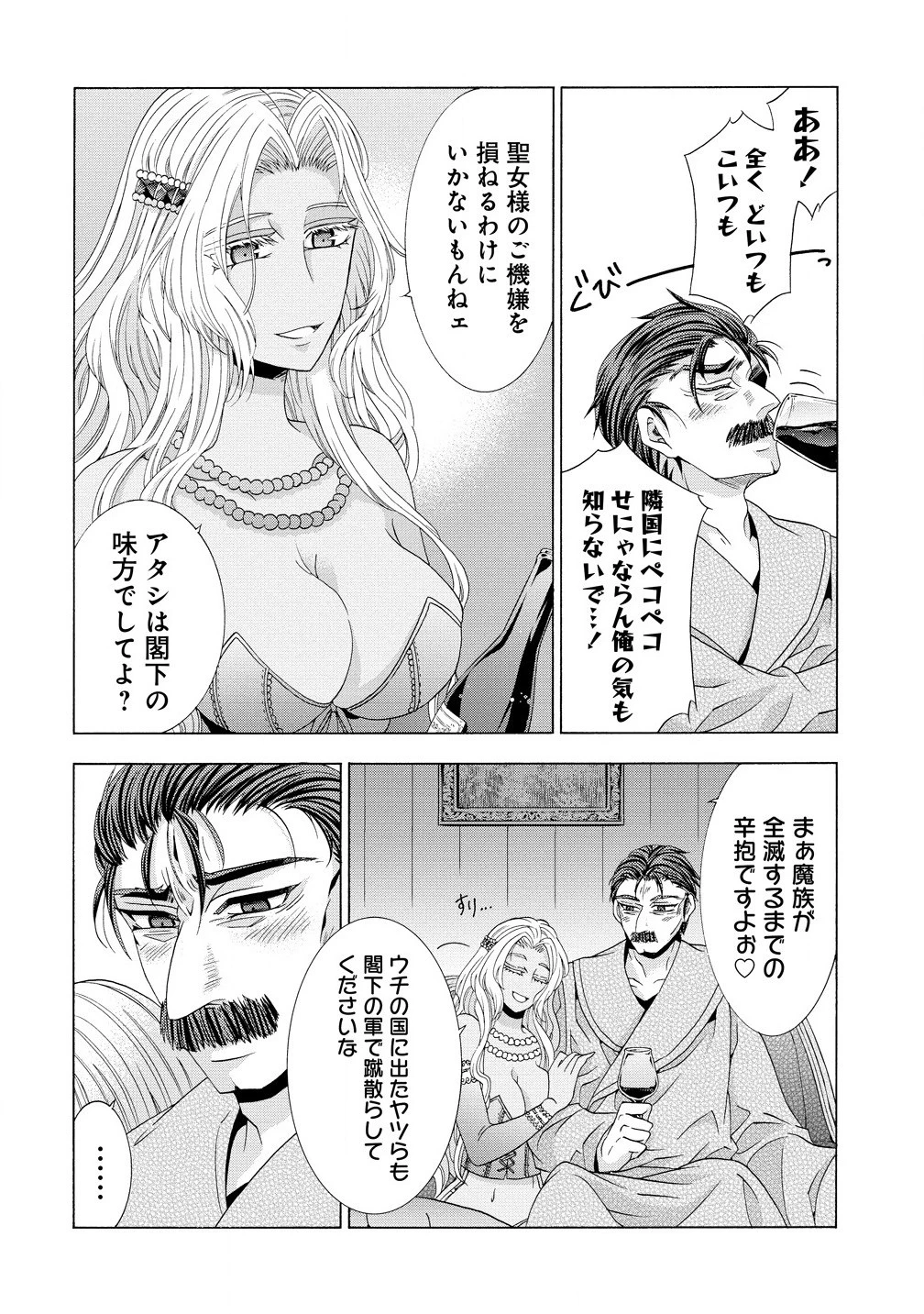 「死霊術師など穢らわしい」と処刑されたので、魔族に転身致します 第12.1話 - 12