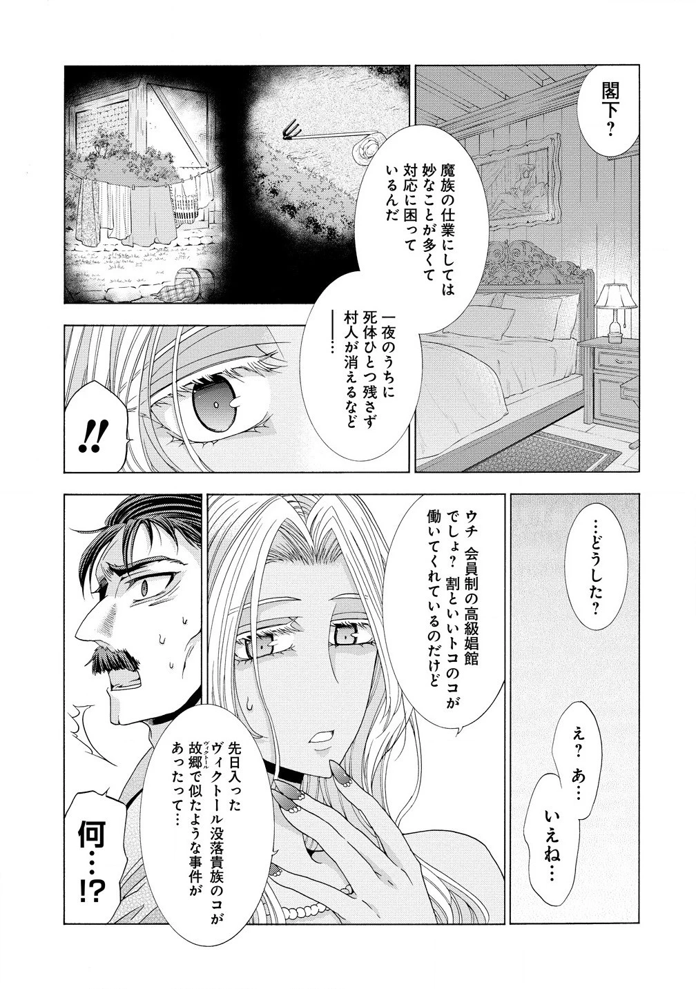 「死霊術師など穢らわしい」と処刑されたので、魔族に転身致します 第12.1話 - 13