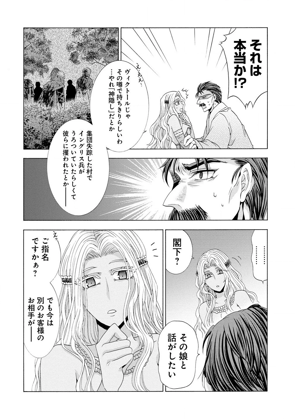 「死霊術師など穢らわしい」と処刑されたので、魔族に転身致します 第12.1話 - 14