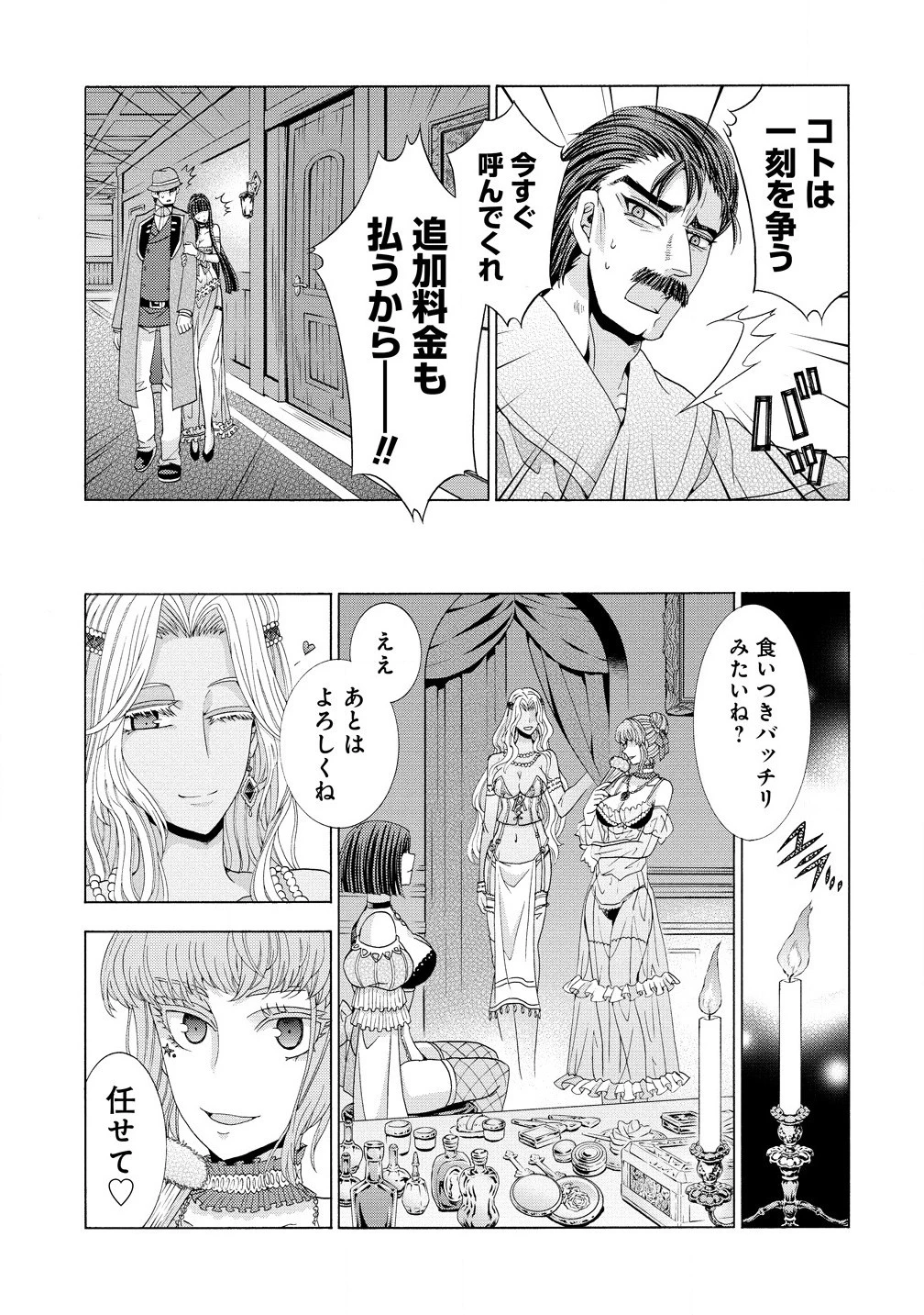 「死霊術師など穢らわしい」と処刑されたので、魔族に転身致します 第12.1話 - 15