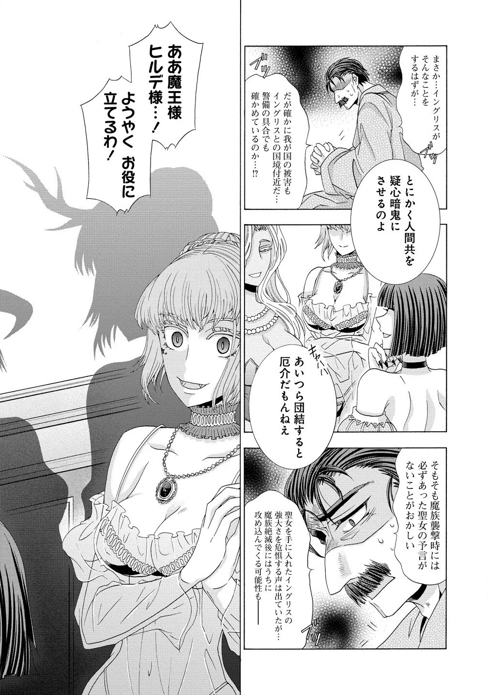 「死霊術師など穢らわしい」と処刑されたので、魔族に転身致します 第12.1話 - 16