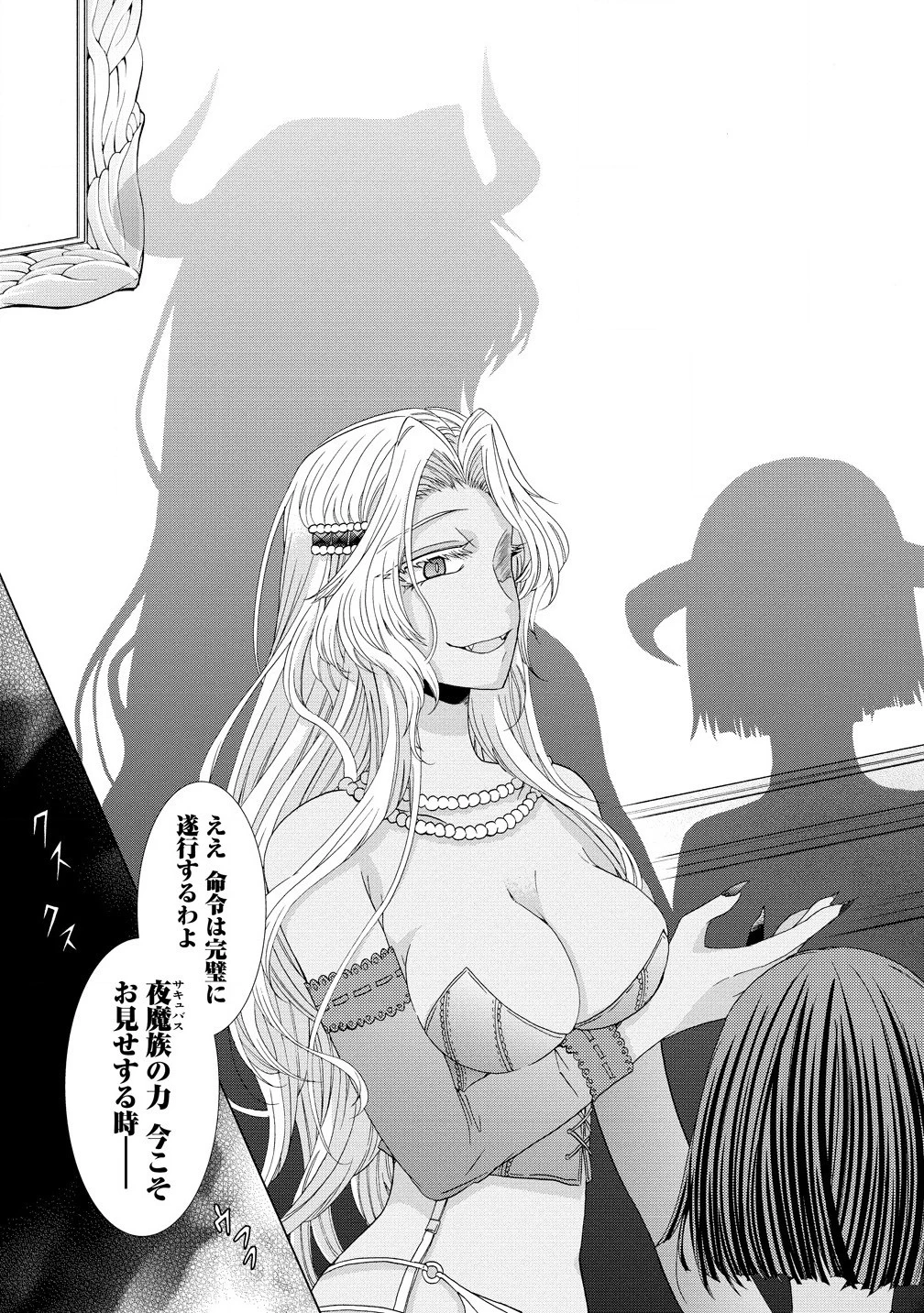 「死霊術師など穢らわしい」と処刑されたので、魔族に転身致します 第12.1話 - 17