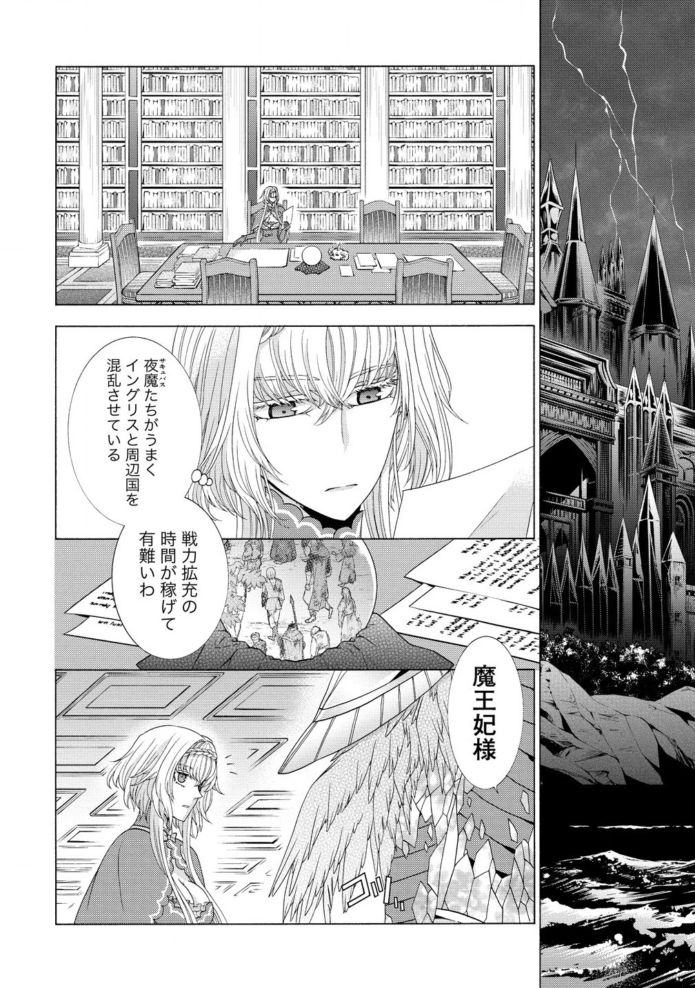 「死霊術師など穢らわしい」と処刑されたので、魔族に転身致します 第12.1話 - 18