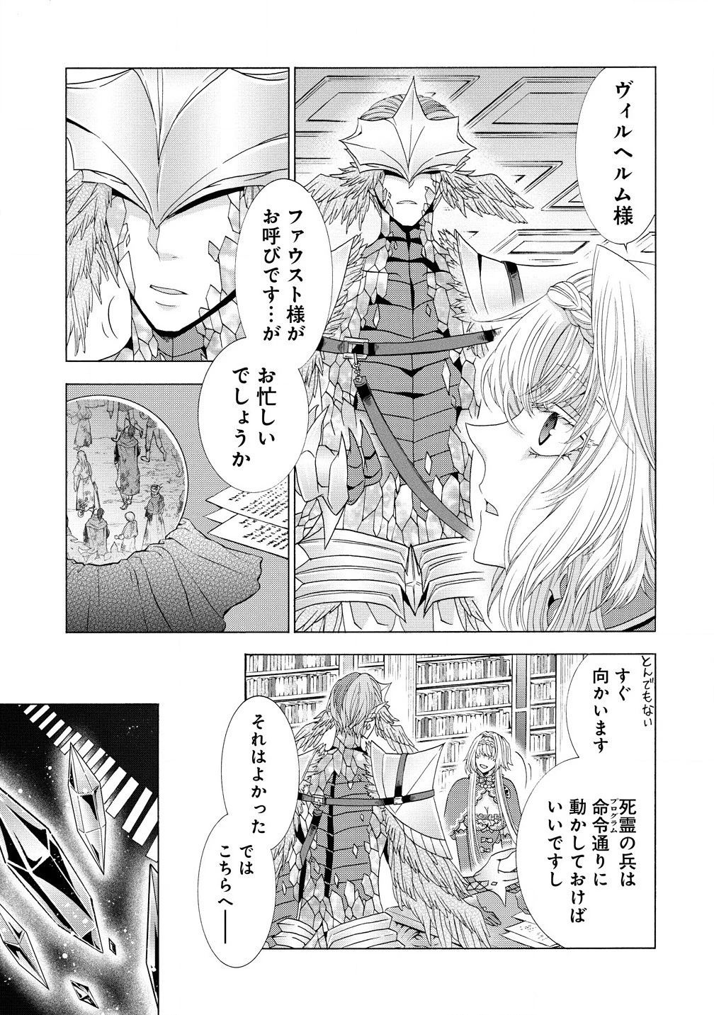 「死霊術師など穢らわしい」と処刑されたので、魔族に転身致します 第12.1話 - 19