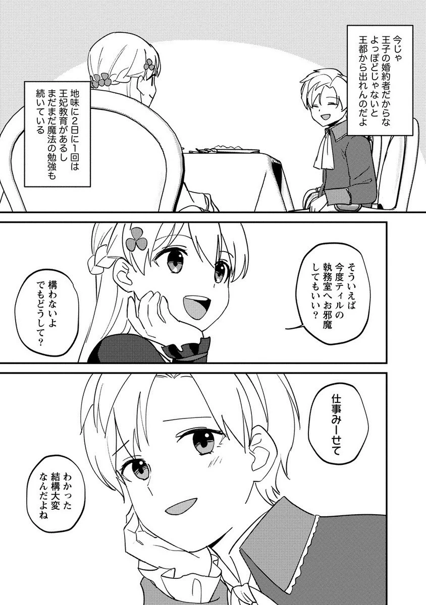 公爵令嬢に転生してしまったので、メンタル乙女な俺は、全力で女の子を楽しみます 第26.2話 - 2