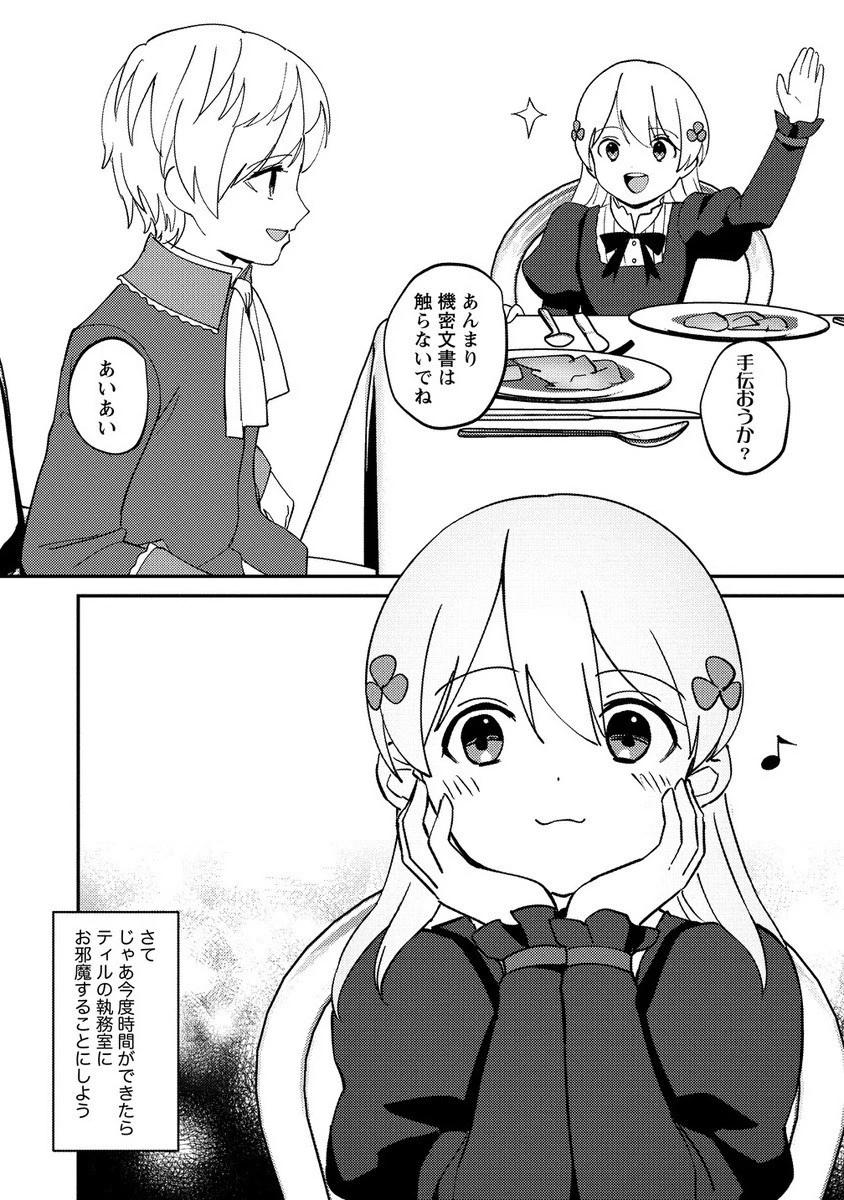 公爵令嬢に転生してしまったので、メンタル乙女な俺は、全力で女の子を楽しみます 第26.2話 - 3