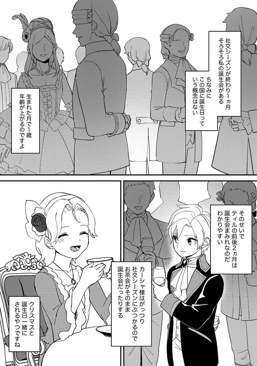 公爵令嬢に転生してしまったので、メンタル乙女な俺は、全力で女の子を楽しみます 第26.2話 - 4
