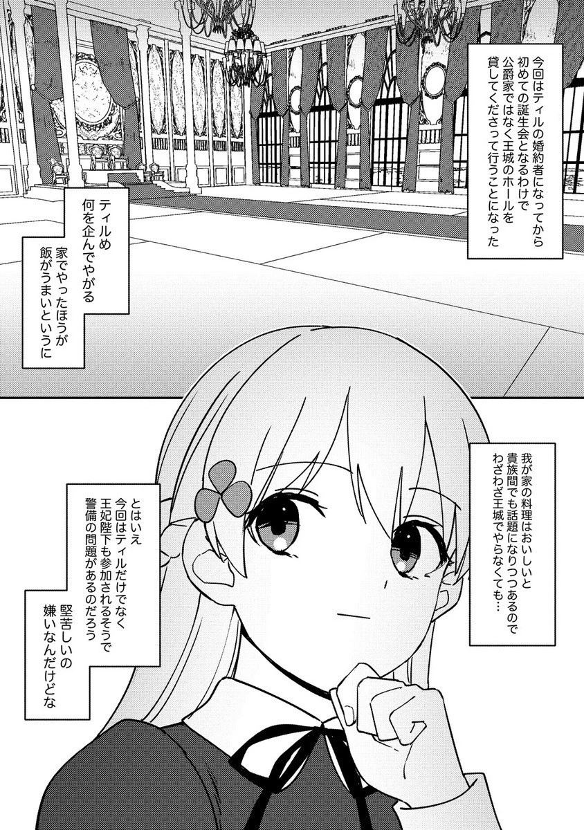 公爵令嬢に転生してしまったので、メンタル乙女な俺は、全力で女の子を楽しみます 第26.2話 - 5
