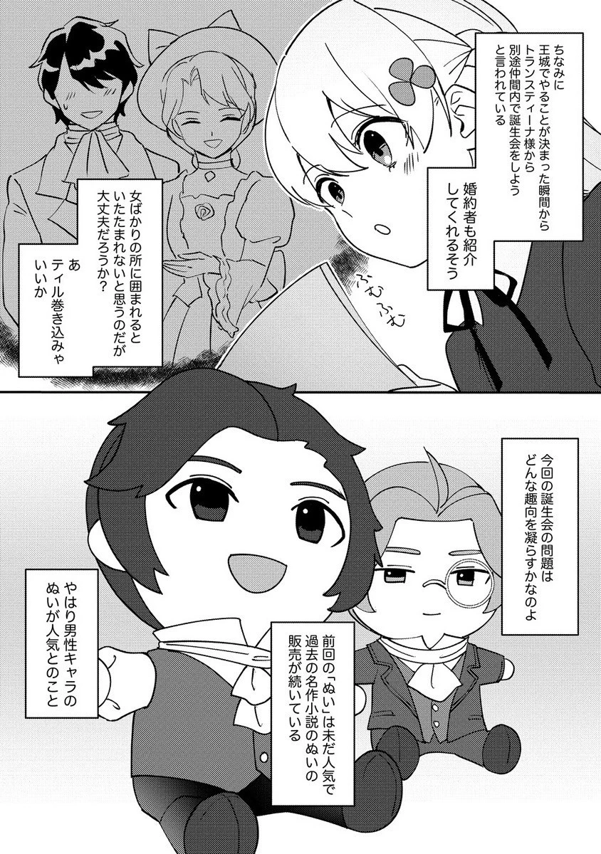 公爵令嬢に転生してしまったので、メンタル乙女な俺は、全力で女の子を楽しみます 第26.2話 - 6