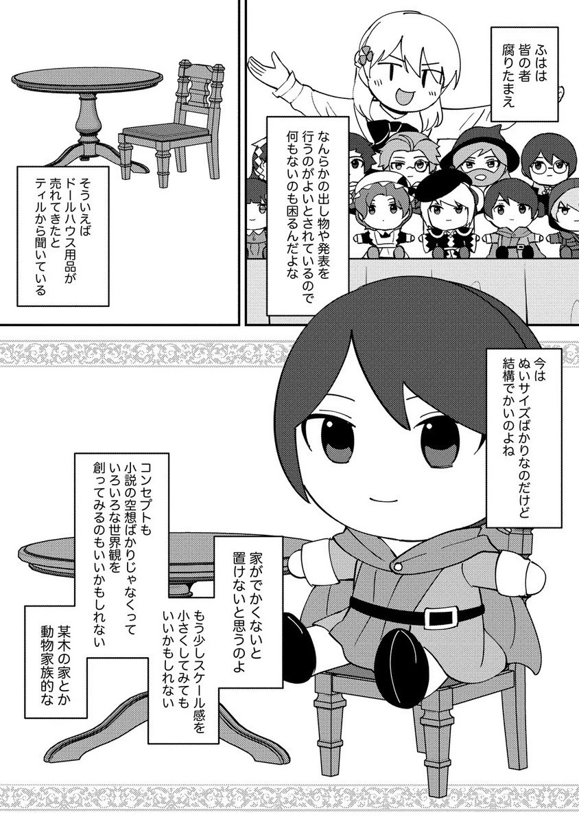 公爵令嬢に転生してしまったので、メンタル乙女な俺は、全力で女の子を楽しみます 第26.2話 - 7
