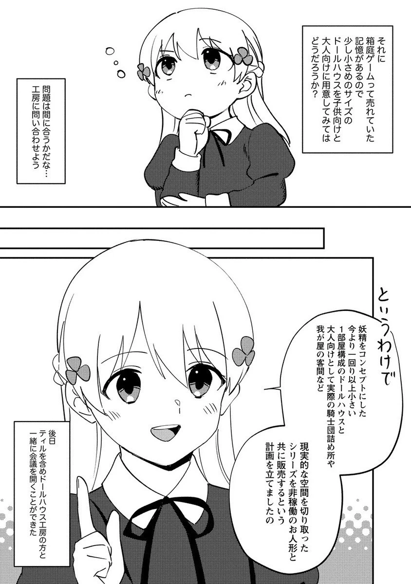 公爵令嬢に転生してしまったので、メンタル乙女な俺は、全力で女の子を楽しみます 第26.2話 - 8