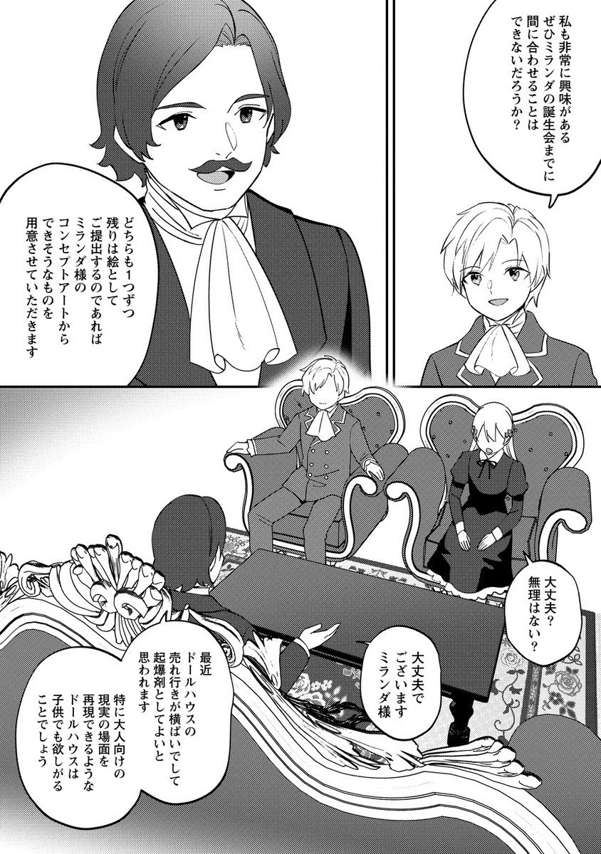 公爵令嬢に転生してしまったので、メンタル乙女な俺は、全力で女の子を楽しみます 第26.2話 - 9