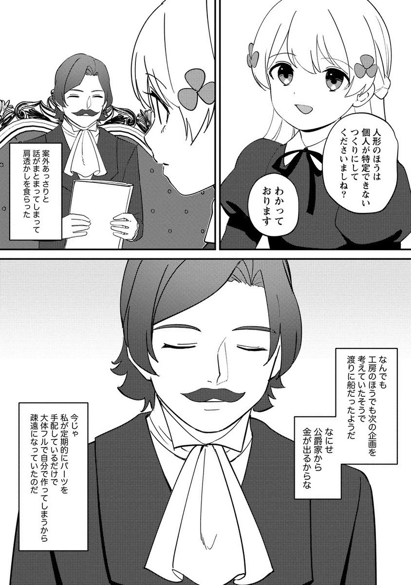 公爵令嬢に転生してしまったので、メンタル乙女な俺は、全力で女の子を楽しみます 第26.2話 - 10