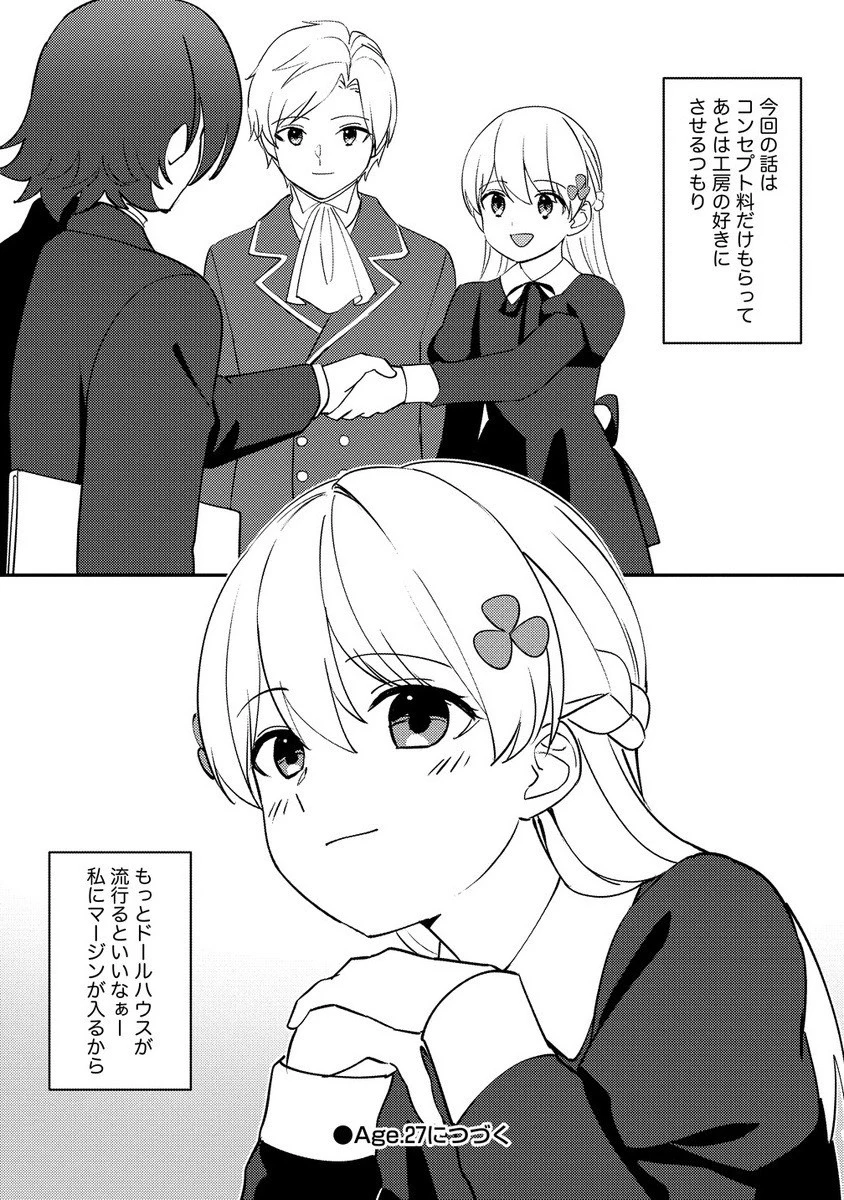 公爵令嬢に転生してしまったので、メンタル乙女な俺は、全力で女の子を楽しみます 第26.2話 - 11
