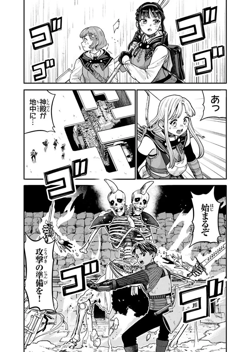 生活魔法使いの下剋上 第23.2話 - 1