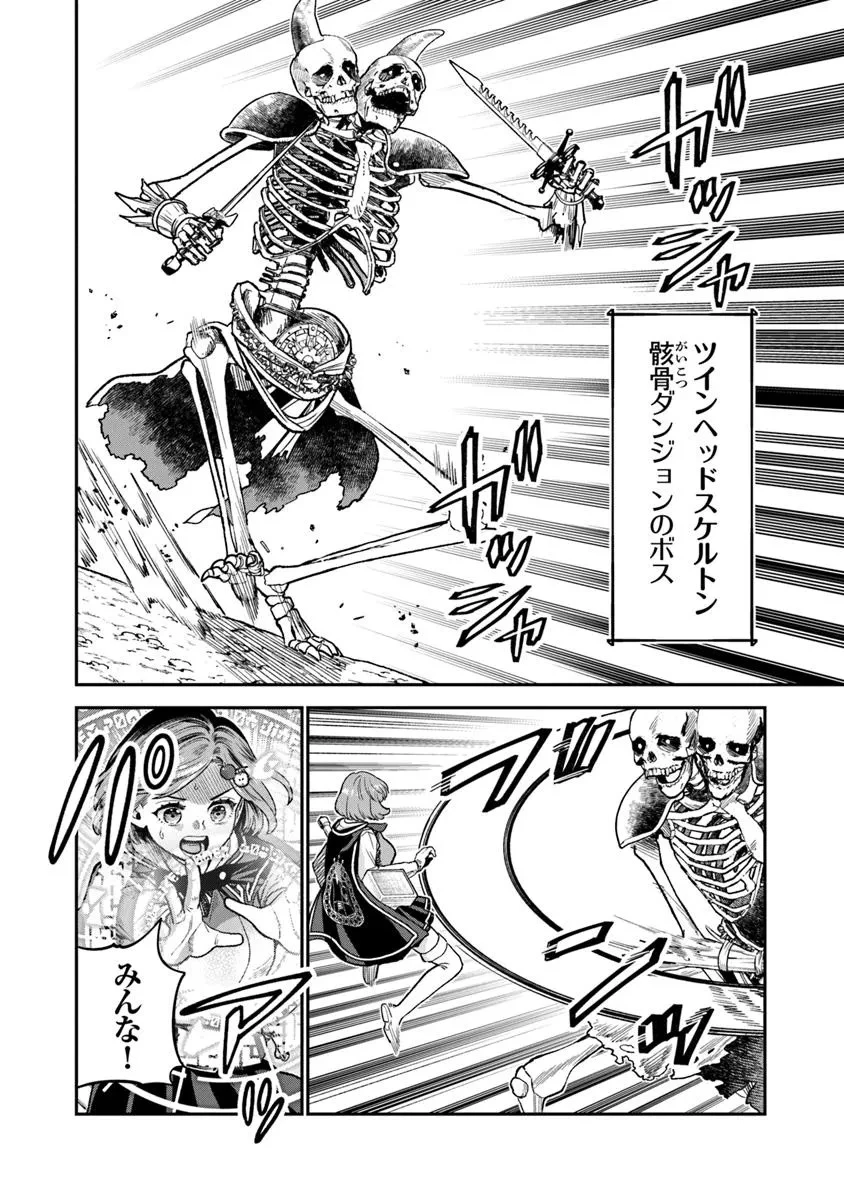 生活魔法使いの下剋上 第23.2話 - 2