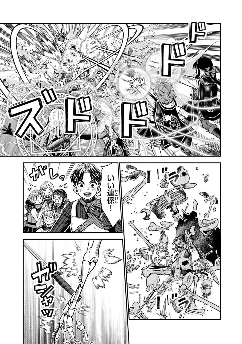 生活魔法使いの下剋上 第23.2話 - 3