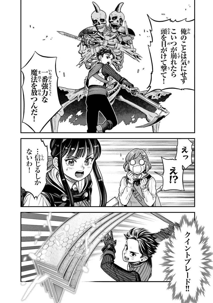 生活魔法使いの下剋上 第23.2話 - 5