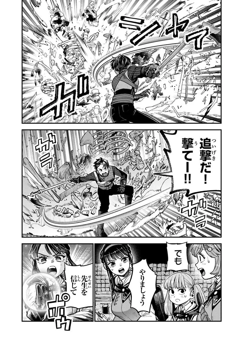 生活魔法使いの下剋上 第23.2話 - 6