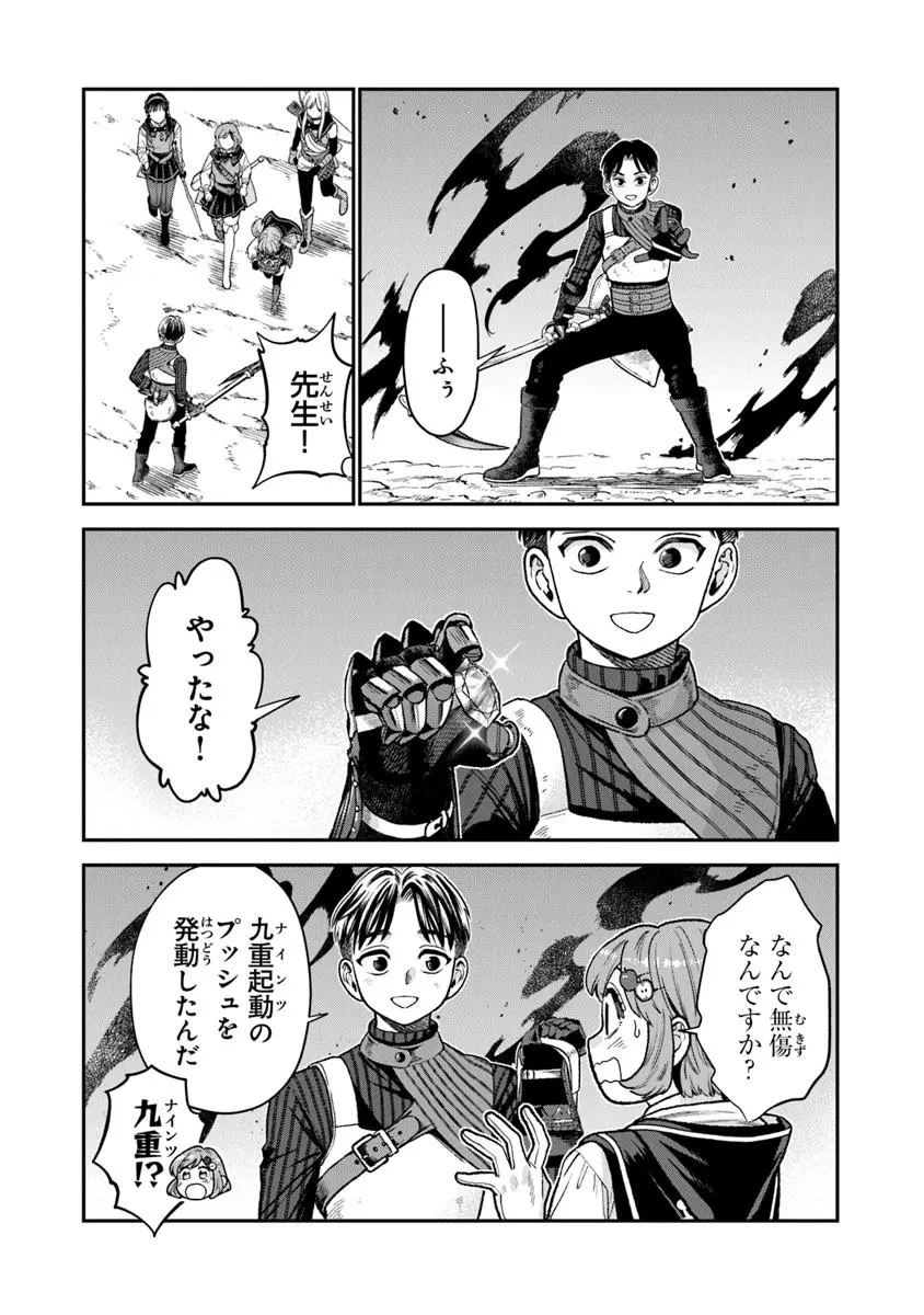 生活魔法使いの下剋上 第23.2話 - 8