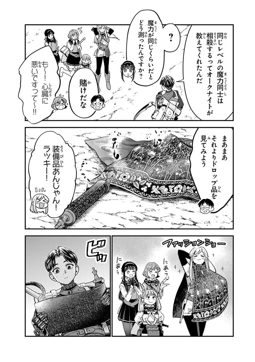 生活魔法使いの下剋上 第23.2話 - 9