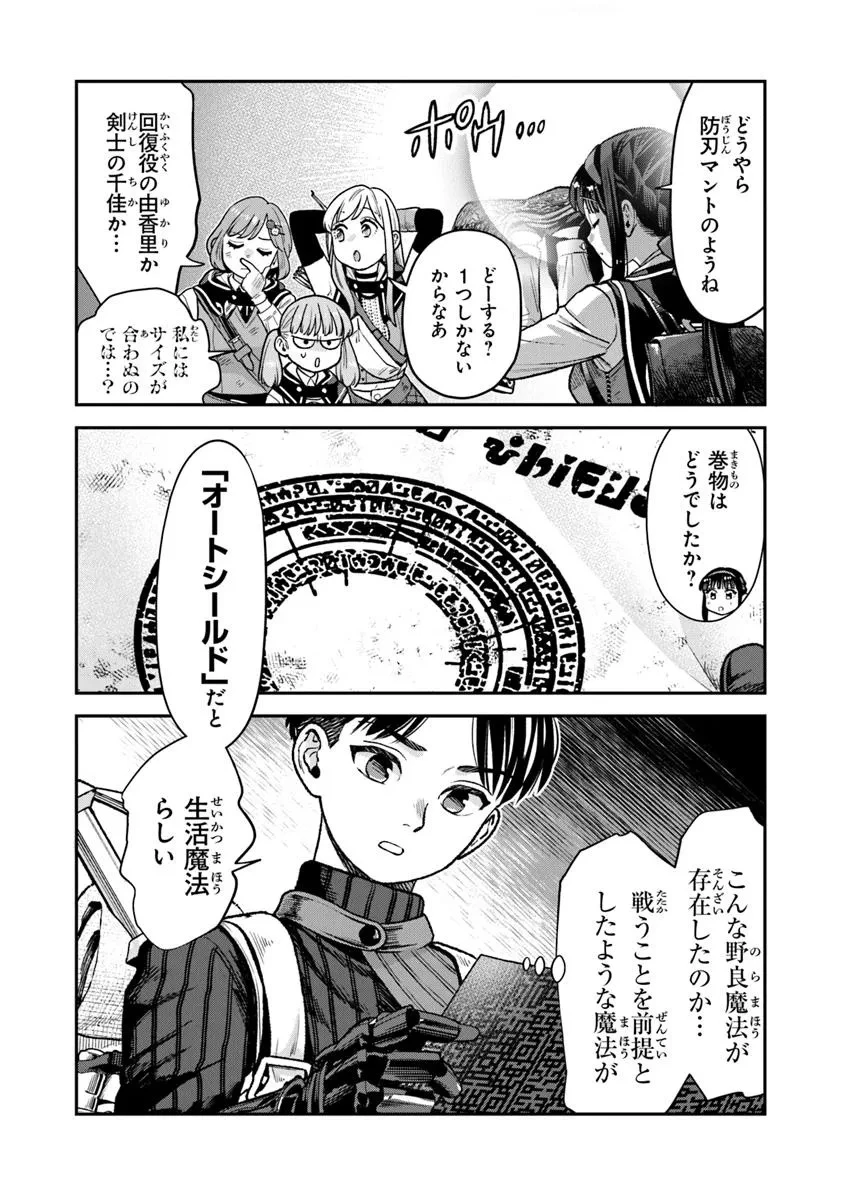 生活魔法使いの下剋上 第23.2話 - 10