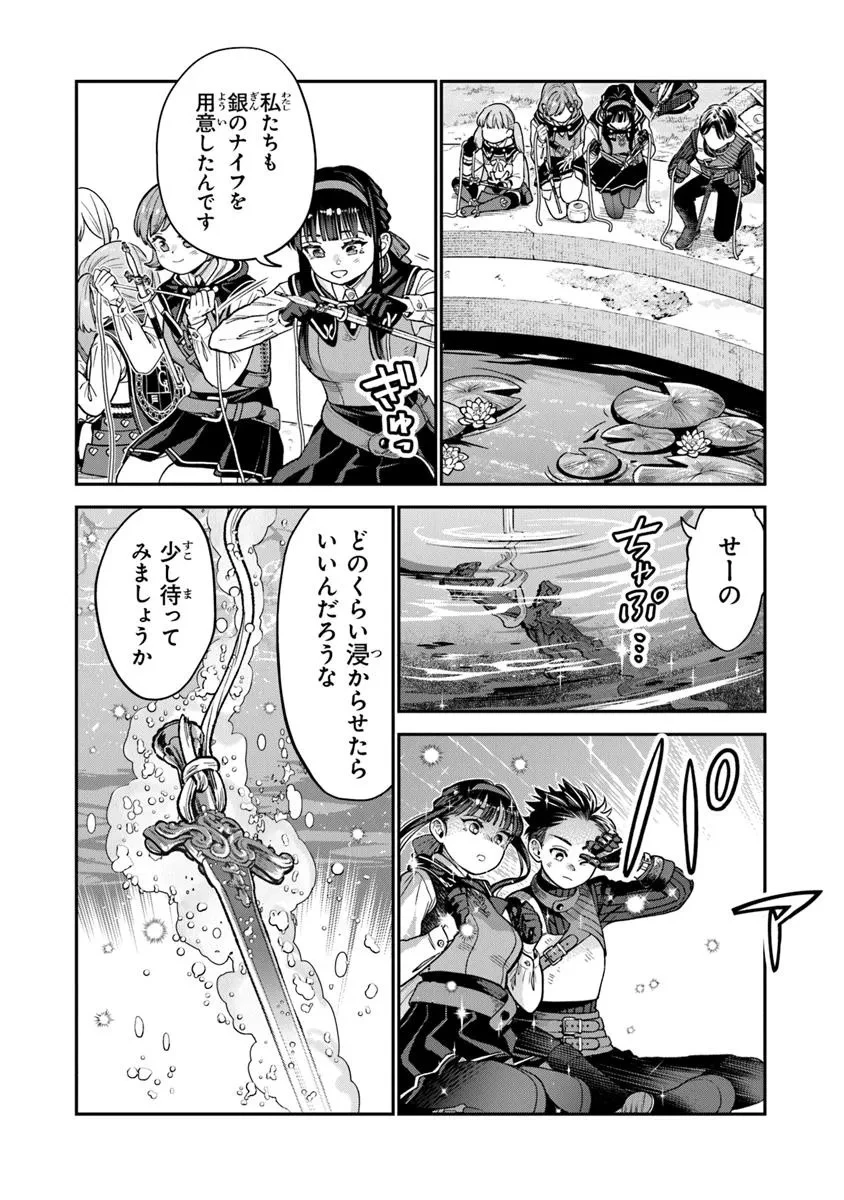 生活魔法使いの下剋上 第23.2話 - 12