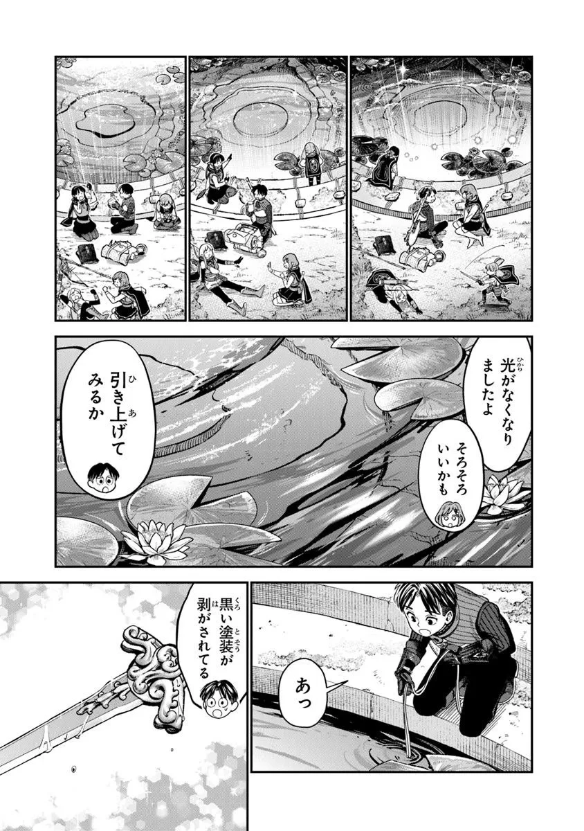 生活魔法使いの下剋上 第23.2話 - 13