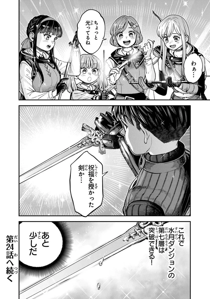 生活魔法使いの下剋上 第23.2話 - 14