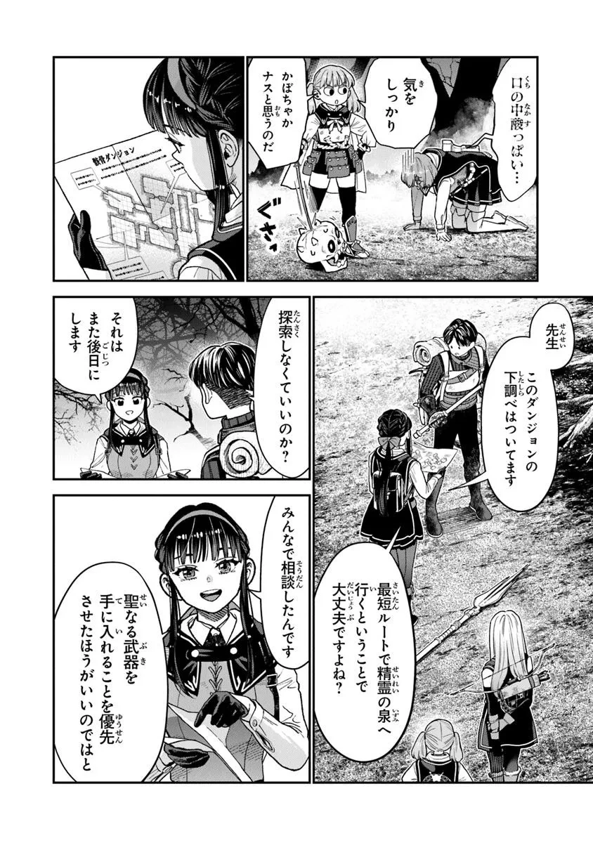 生活魔法使いの下剋上 第23.1話 - 4