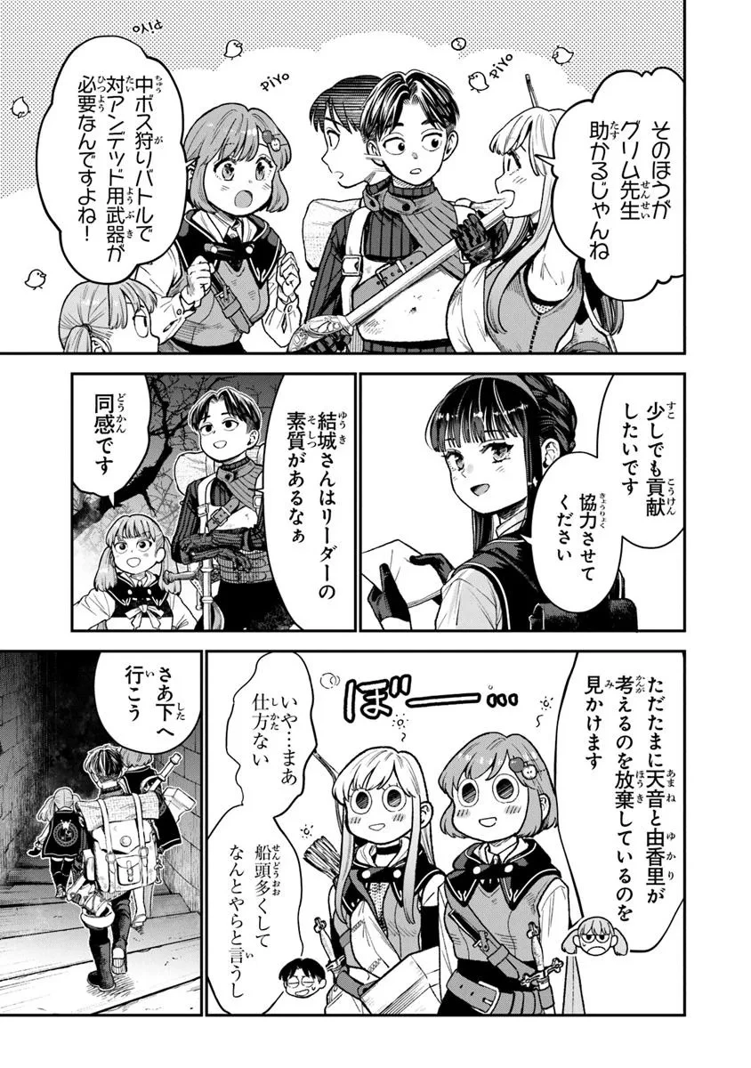 生活魔法使いの下剋上 第23.1話 - 5