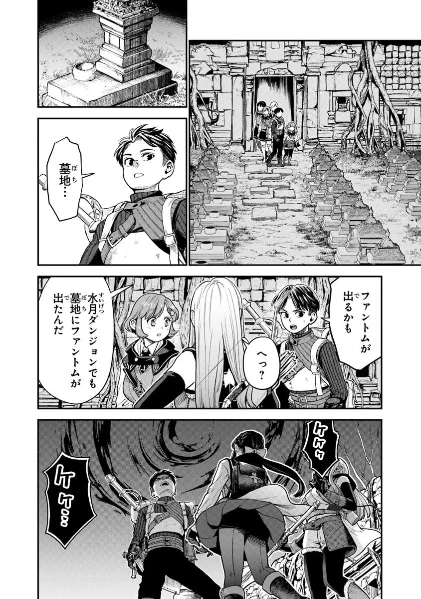 生活魔法使いの下剋上 第23.1話 - 6