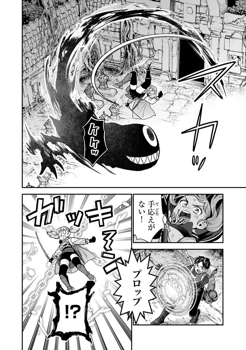 生活魔法使いの下剋上 第23.1話 - 8