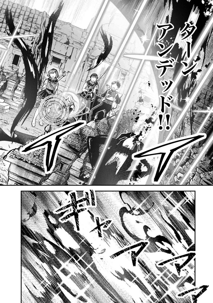 生活魔法使いの下剋上 第23.1話 - 10