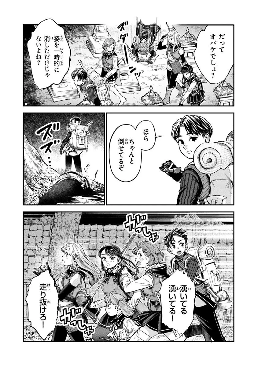 生活魔法使いの下剋上 第23.1話 - 12