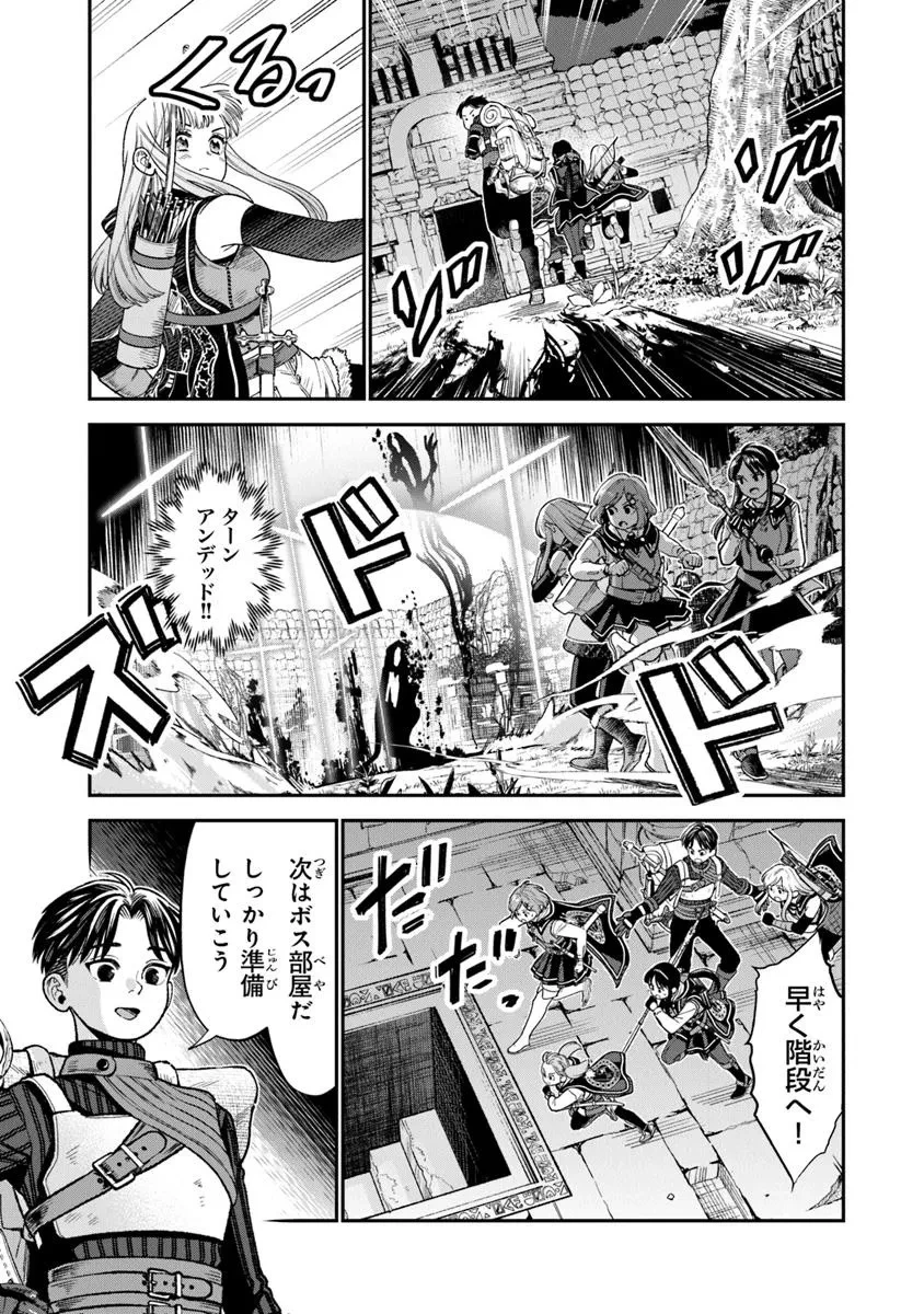 生活魔法使いの下剋上 第23.1話 - 13