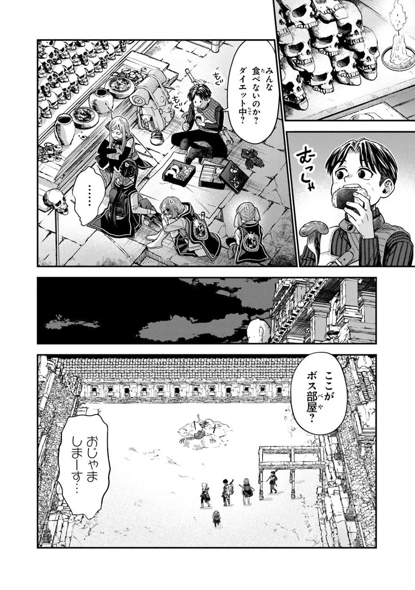 生活魔法使いの下剋上 第23.1話 - 14