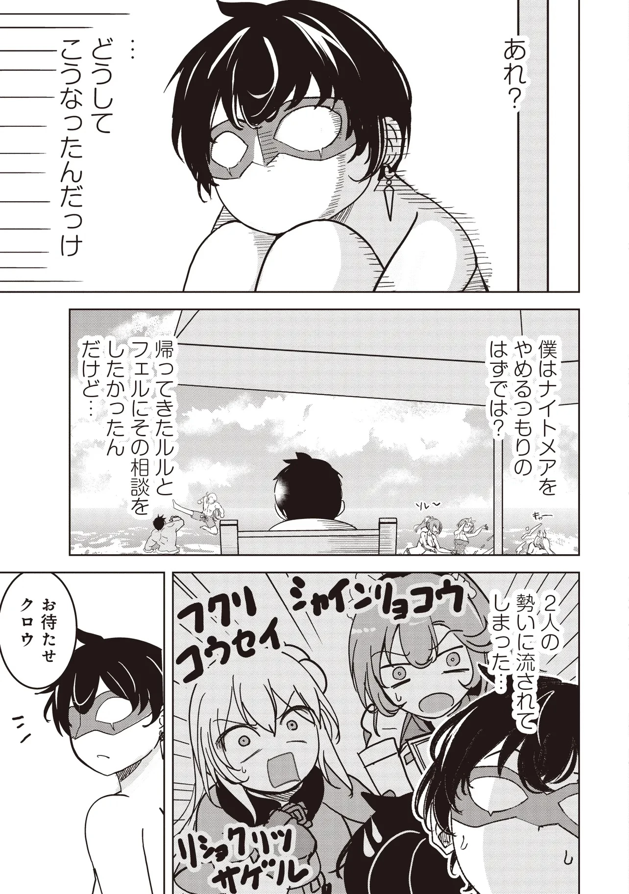 異世界最高峰のギルドリーダー～ギルド最弱の僕だけど、ギルメン全員の愛が重くてギルドをやめられません～ 第23.1話 - 5