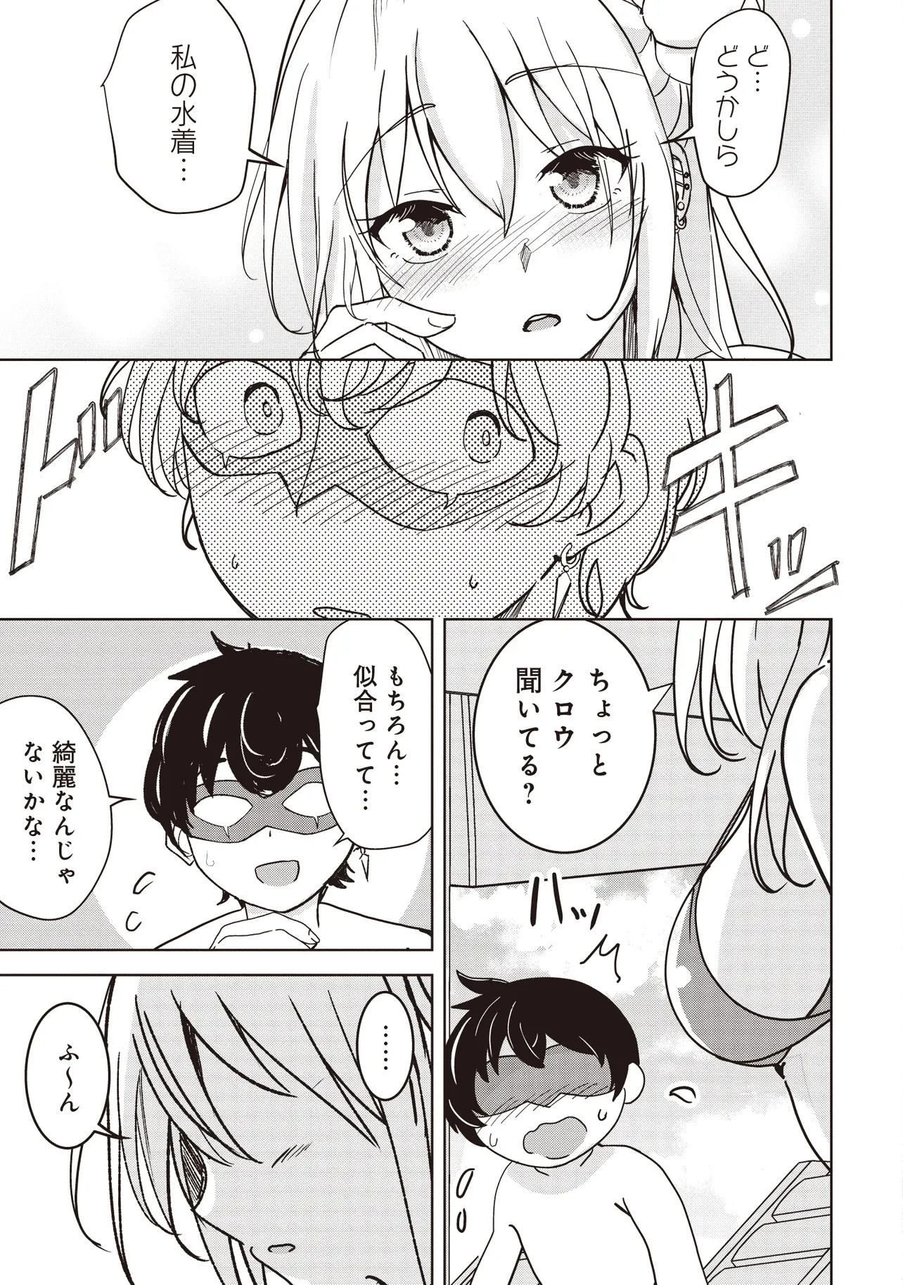 異世界最高峰のギルドリーダー～ギルド最弱の僕だけど、ギルメン全員の愛が重くてギルドをやめられません～ 第23.1話 - 7