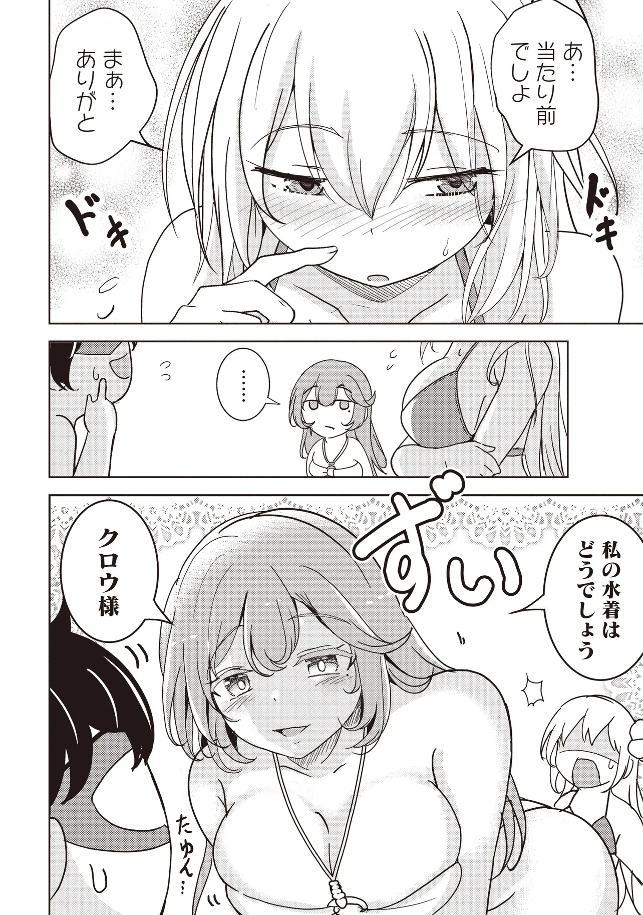 異世界最高峰のギルドリーダー～ギルド最弱の僕だけど、ギルメン全員の愛が重くてギルドをやめられません～ 第23.1話 - 8