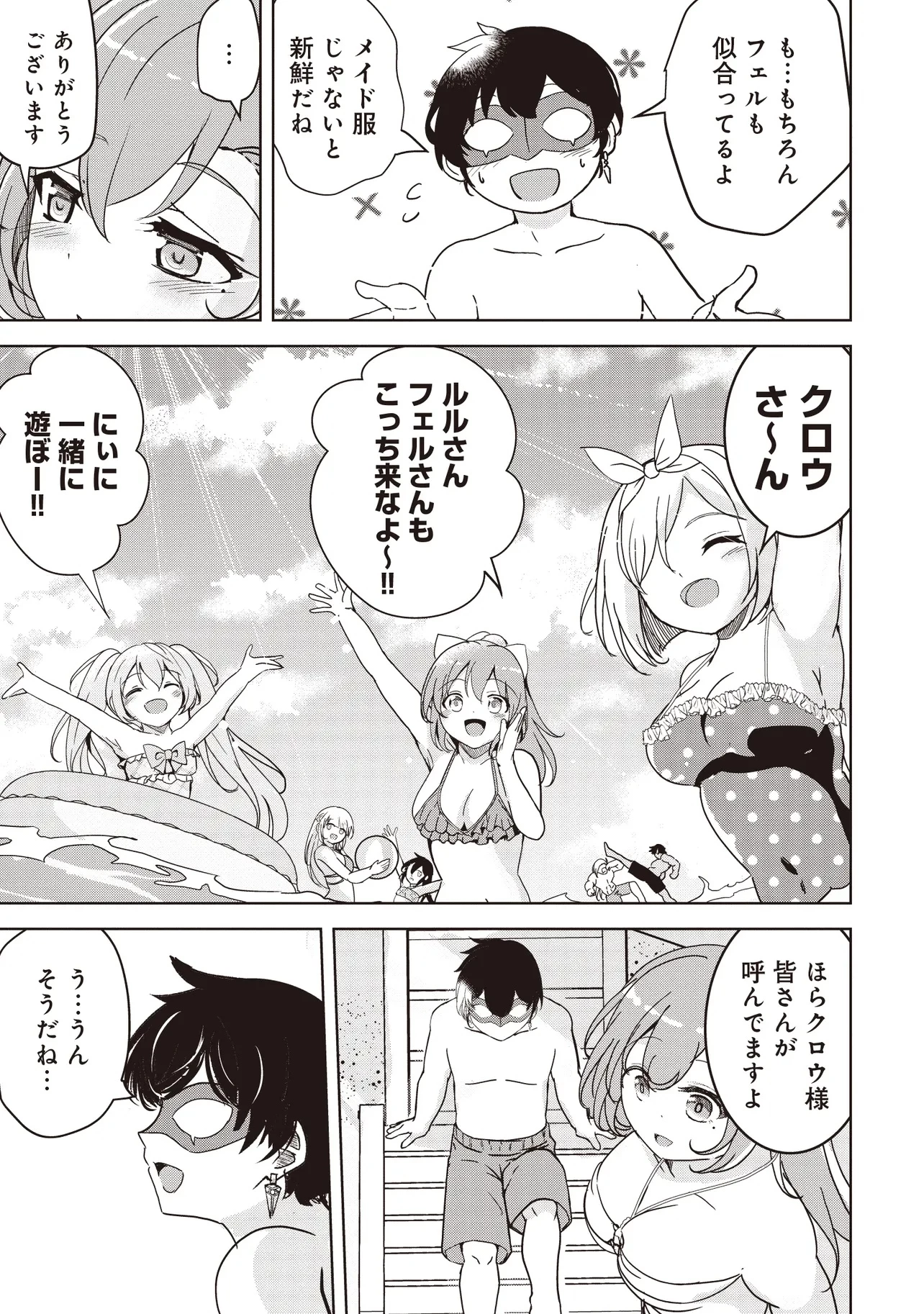 異世界最高峰のギルドリーダー～ギルド最弱の僕だけど、ギルメン全員の愛が重くてギルドをやめられません～ 第23.1話 - 9