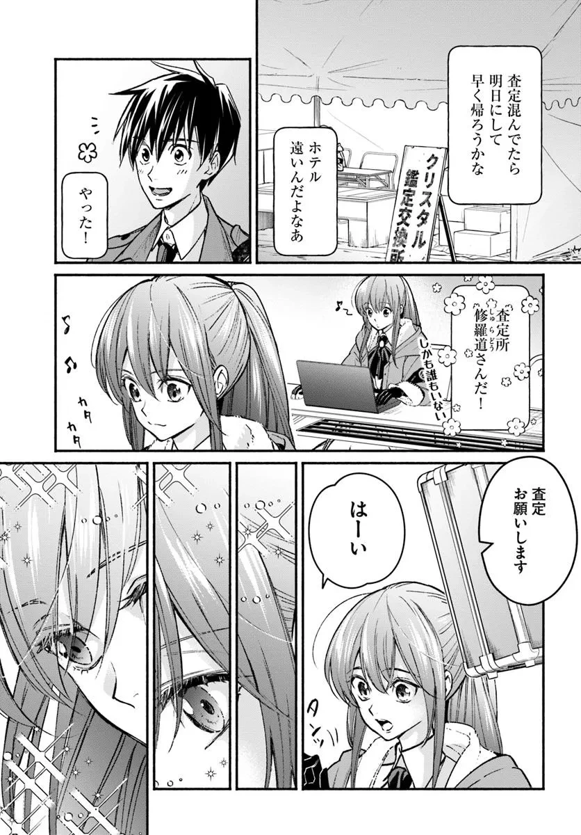 俺だけデイリーミッションがあるダンジョン生活 第9.1話 - 5